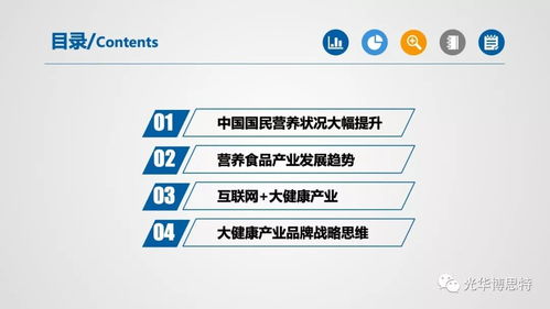 重磅 2018食品產(chǎn)業(yè)營(yíng)養(yǎng)與健康發(fā)展趨勢(shì)報(bào)告 發(fā)布 完整ppt可下載