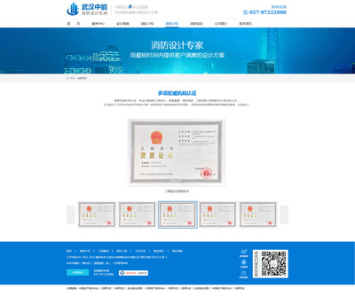 消防設(shè)計(jì)|網(wǎng)頁(yè)|企業(yè)官網(wǎng)|本寶寶話不多 