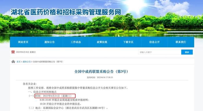 定了!6月21日中成藥集采開標(biāo),涉及96個(gè)企業(yè)296個(gè)產(chǎn)品