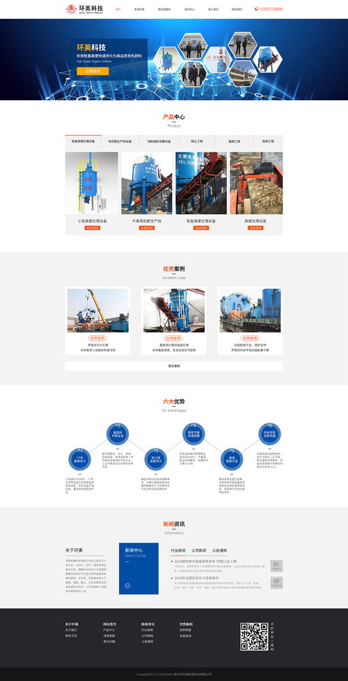 環(huán)美公司網站