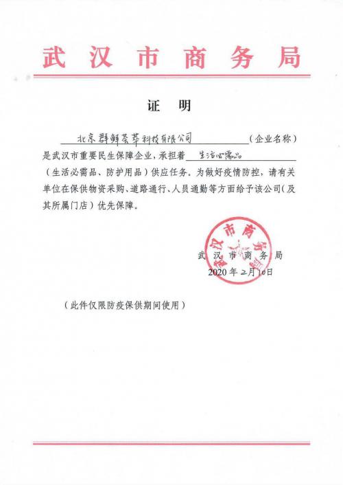 保障民生助力抗疫 十薈團招募武漢地區(qū)志愿者